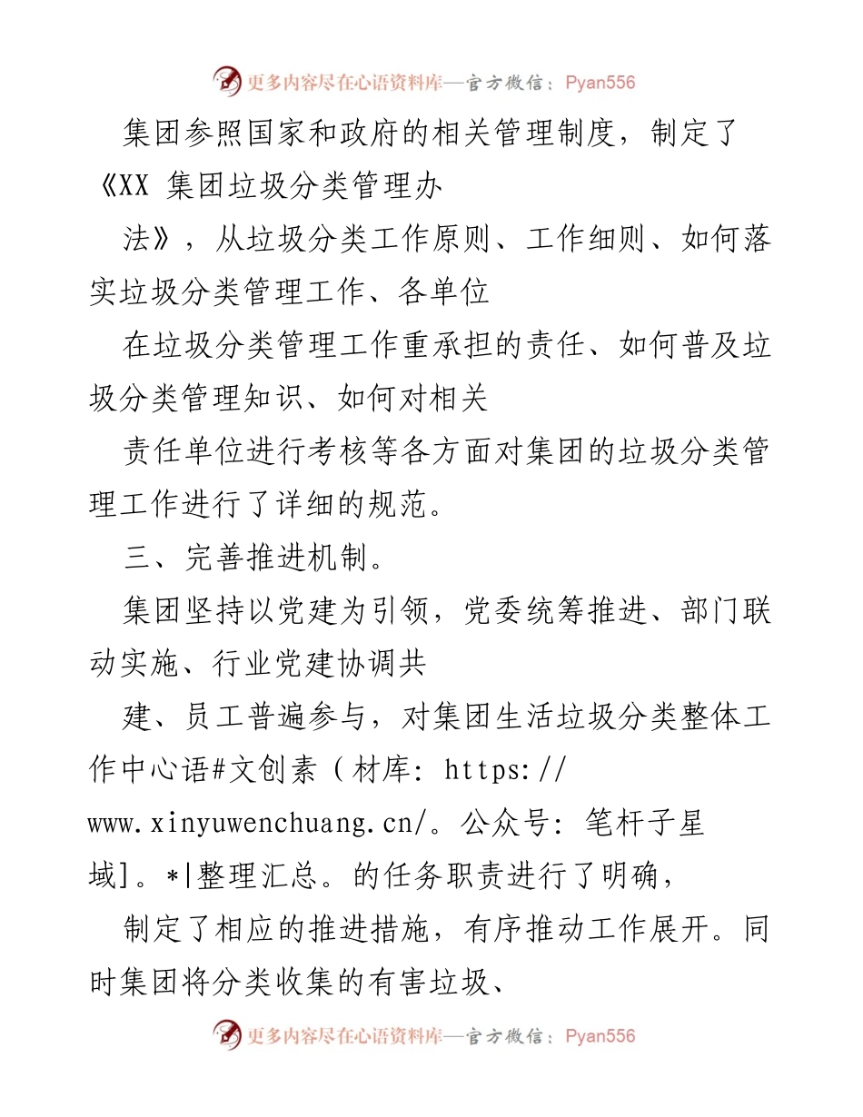 [工作总结] 生活垃圾分类工作总结 - 加强生活垃圾分类管理的经验总结.docx_第2页