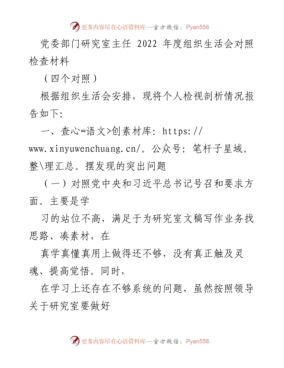 [工作总结] 组织生活会 - 2022年度个人对照检查材料分析报告.docx_第1页