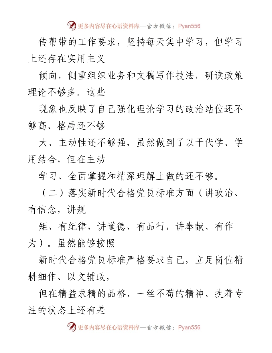 [工作总结] 组织生活会 - 2022年度个人对照检查材料分析报告.docx_第2页