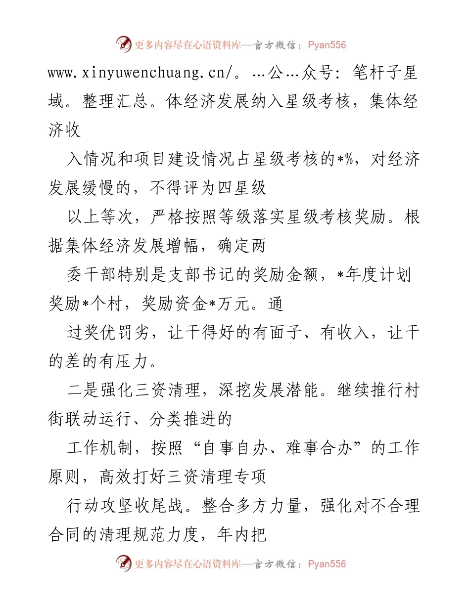 [工作总结] 村集体经济发展会议 - 加强村集体经济发展，激发内生动力与特色产业提升.docx_第2页