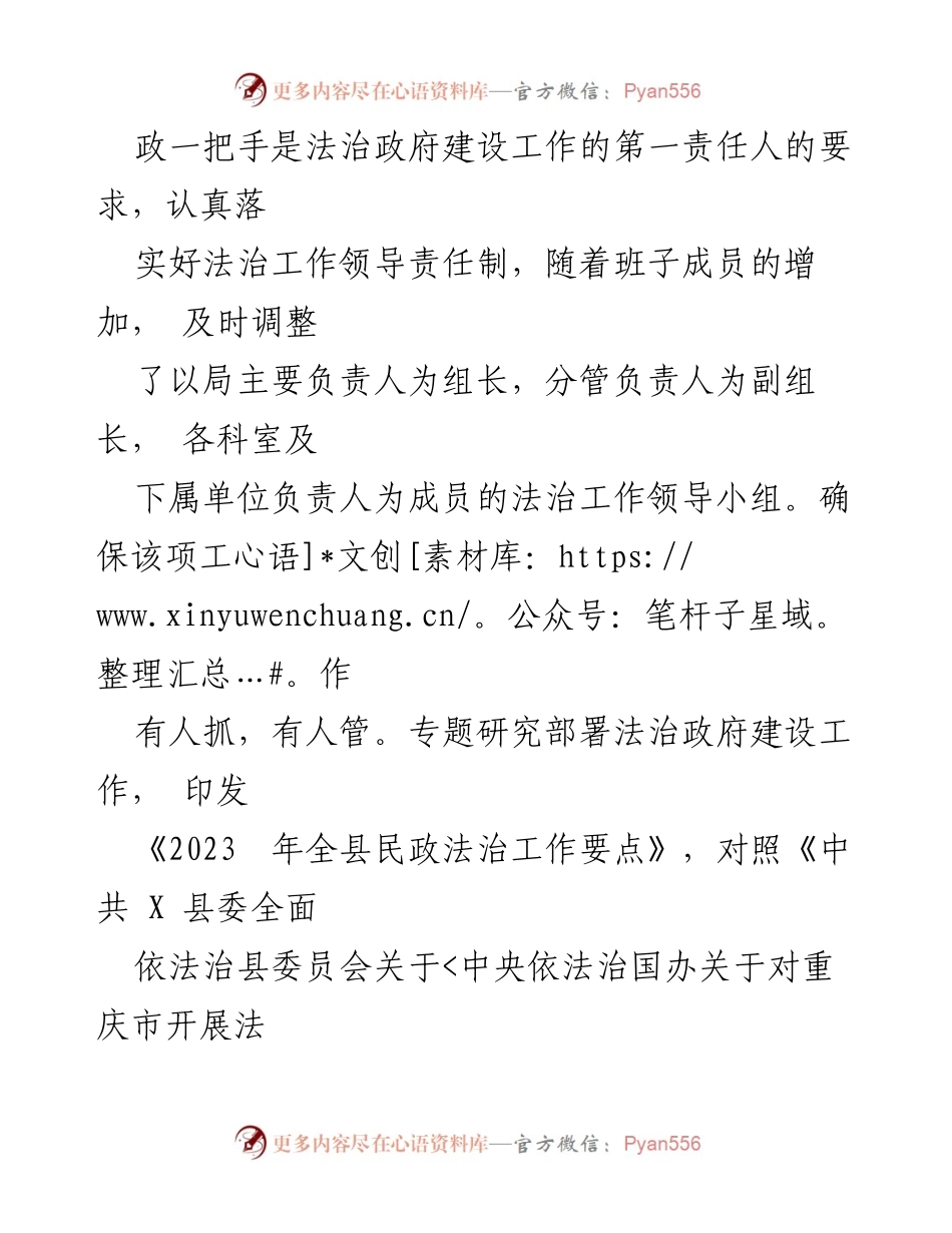 [工作总结] 法治政府建设 - 2023年度法治政府建设工作总结报告_3.docx_第2页