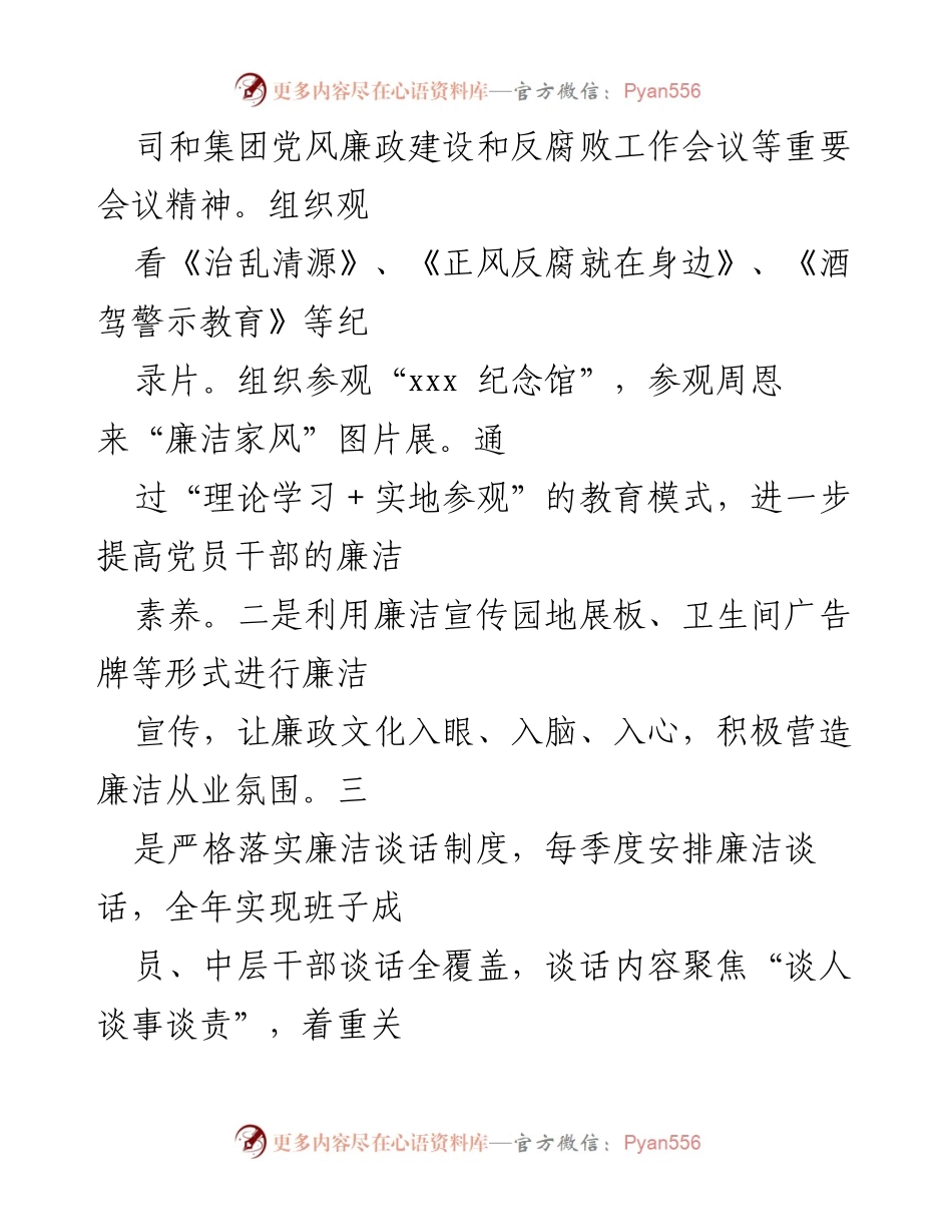 [工作总结] 纪检监察工作 - 加强廉洁从业氛围与专项监督的工作总结.docx_第2页