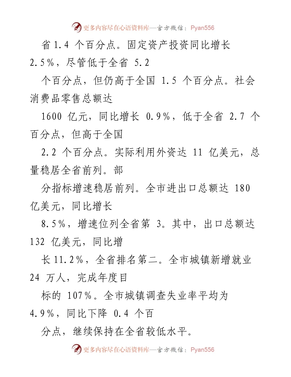 [工作总结] 第三季度 - 2024年度发改局工作总结及成效分析.docx_第2页