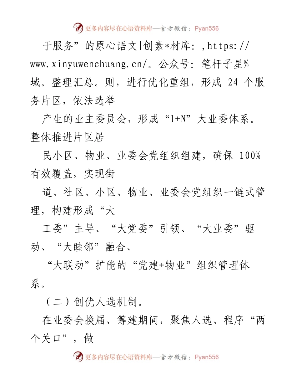 [工作总结] 社区治理 - 打造“红色业委会”的创新实践与成效.docx_第2页