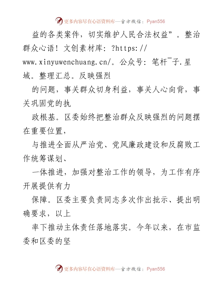 [工作总结] 监察委员会工作报告 - 2022年整治群众反映强烈问题工作情况总结报告.docx_第2页