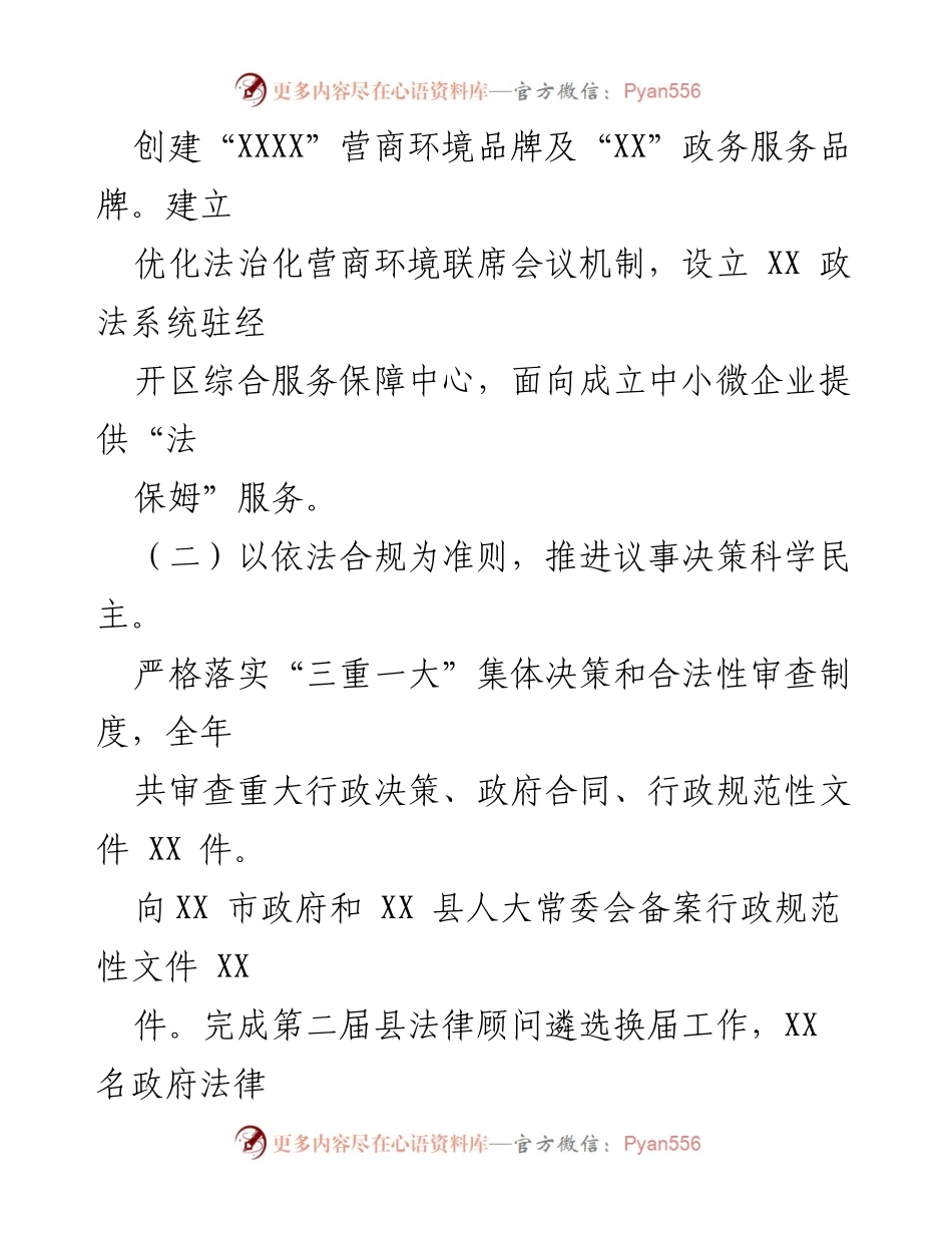 [工作总结] 法治政府建设会议 - 2023年度法治政府建设情况汇报.docx_第2页