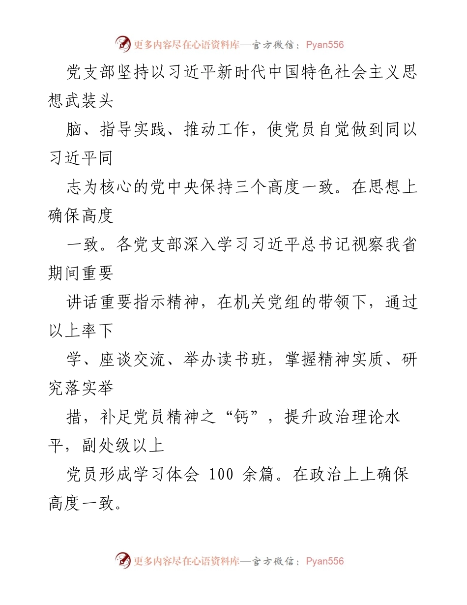 [工作总结] 省直机关 - 2023年党支部建设情况总结报告.docx_第2页