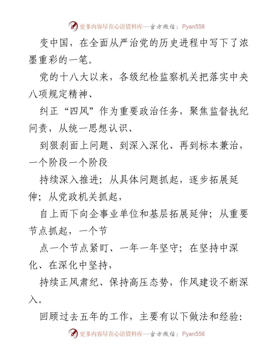 [工作总结] 纪检监察机关 - 五年来落实八项规定精神与纠正四风工作综述.docx_第2页
