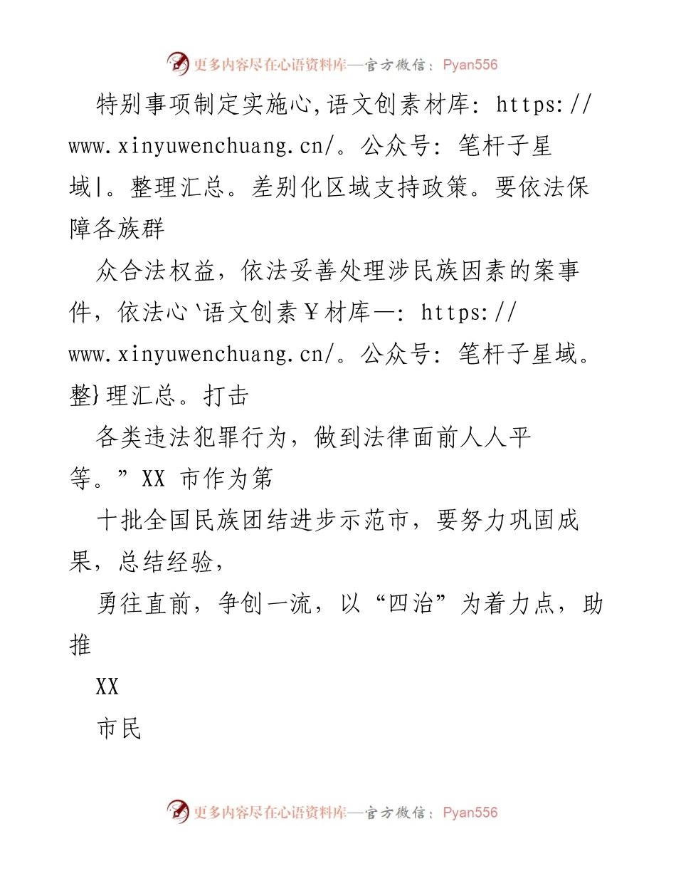 [工作总结] 民族事务治理现代化 - XX市民族事务治理现代化成效与经验总结.docx_第2页