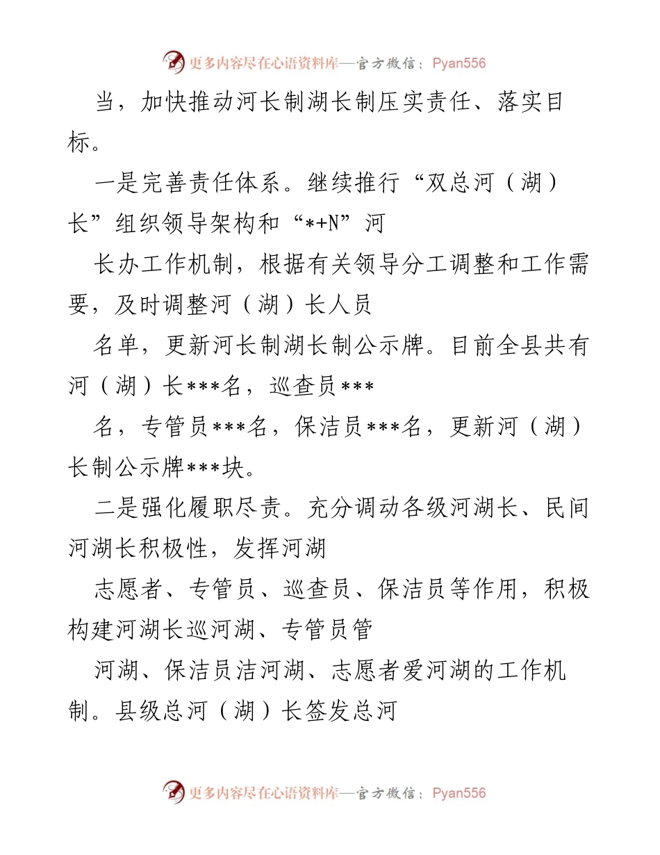 [工作总结] 河长制湖长制 - 2022年河长制湖长制工作总结与推进措施.docx_第2页