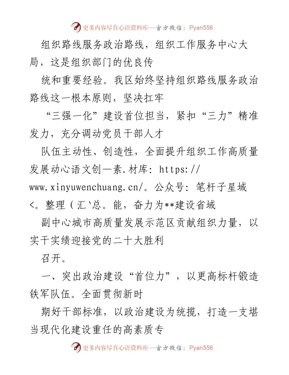 [工作总结] 组织工作会议 - 提升组织工作高质量发展的实践与探索.docx_第1页