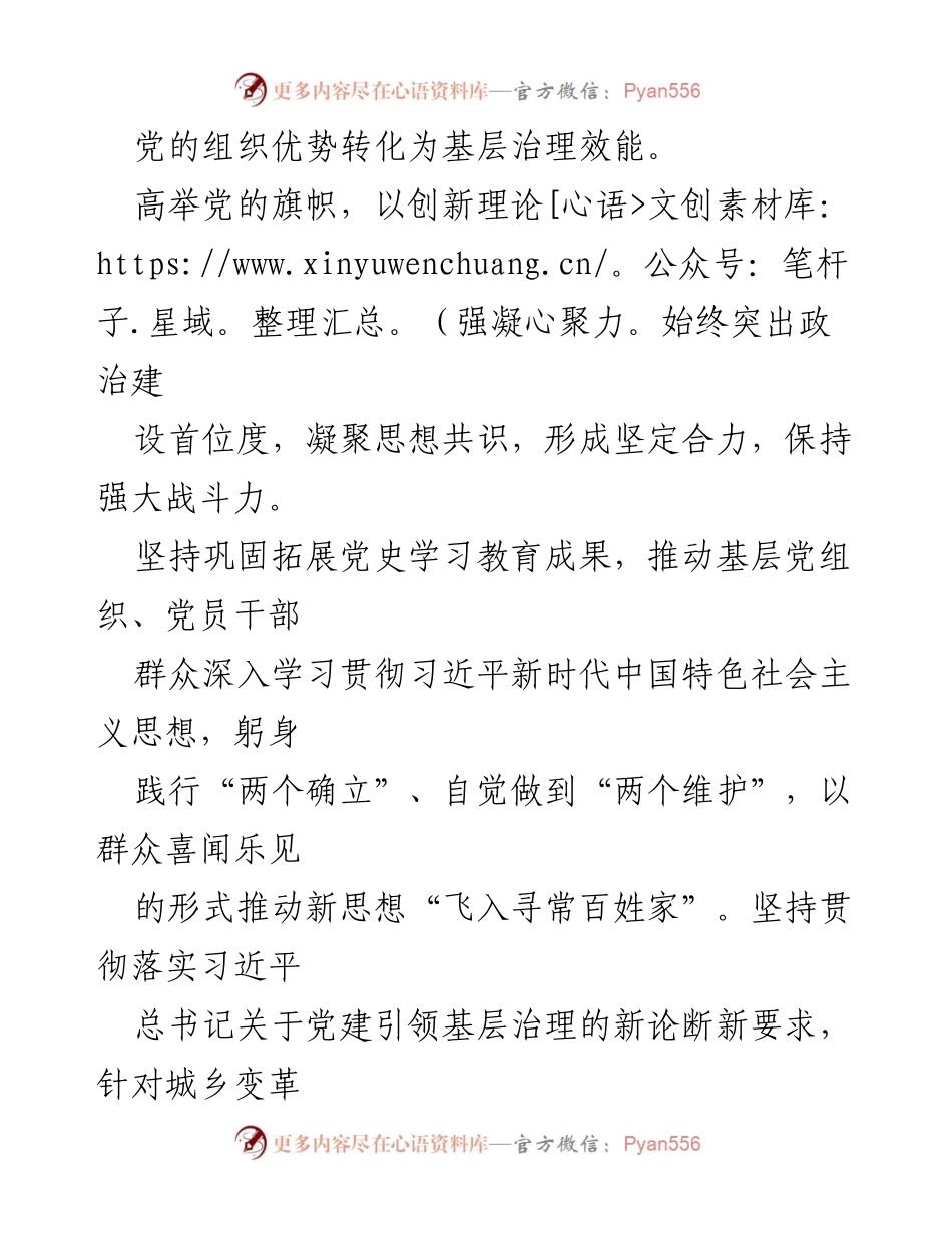 [工作总结] 组织部会议 - 转化组织优势，提升基层治理效能.docx_第2页