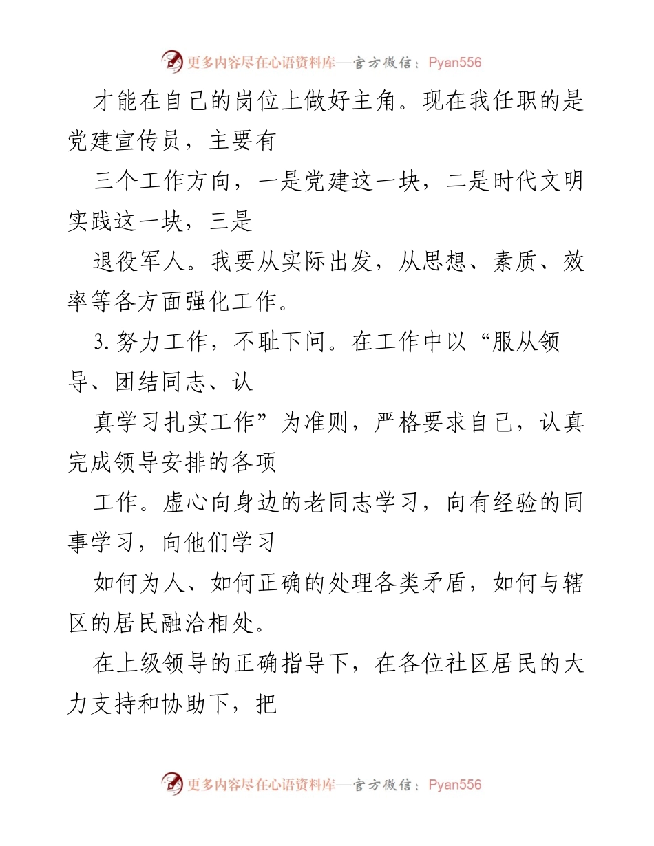 [工作总结] 社区党建 - 社区党建宣传员个人思想与工作总结.docx_第2页