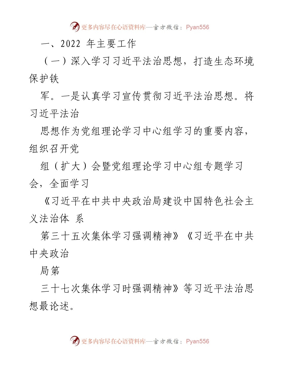 [工作总结] 生态环境局 - 2022年法治政府建设工作总结与2023年工作思路.docx_第2页