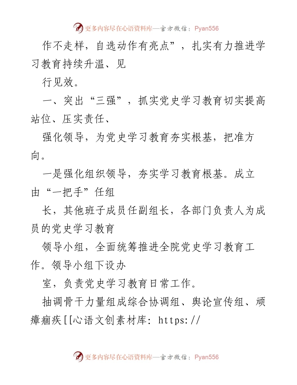 [工作总结] 法院党史学习教育 - 2021年法院党史学习教育情况总结与成效分析.docx_第2页