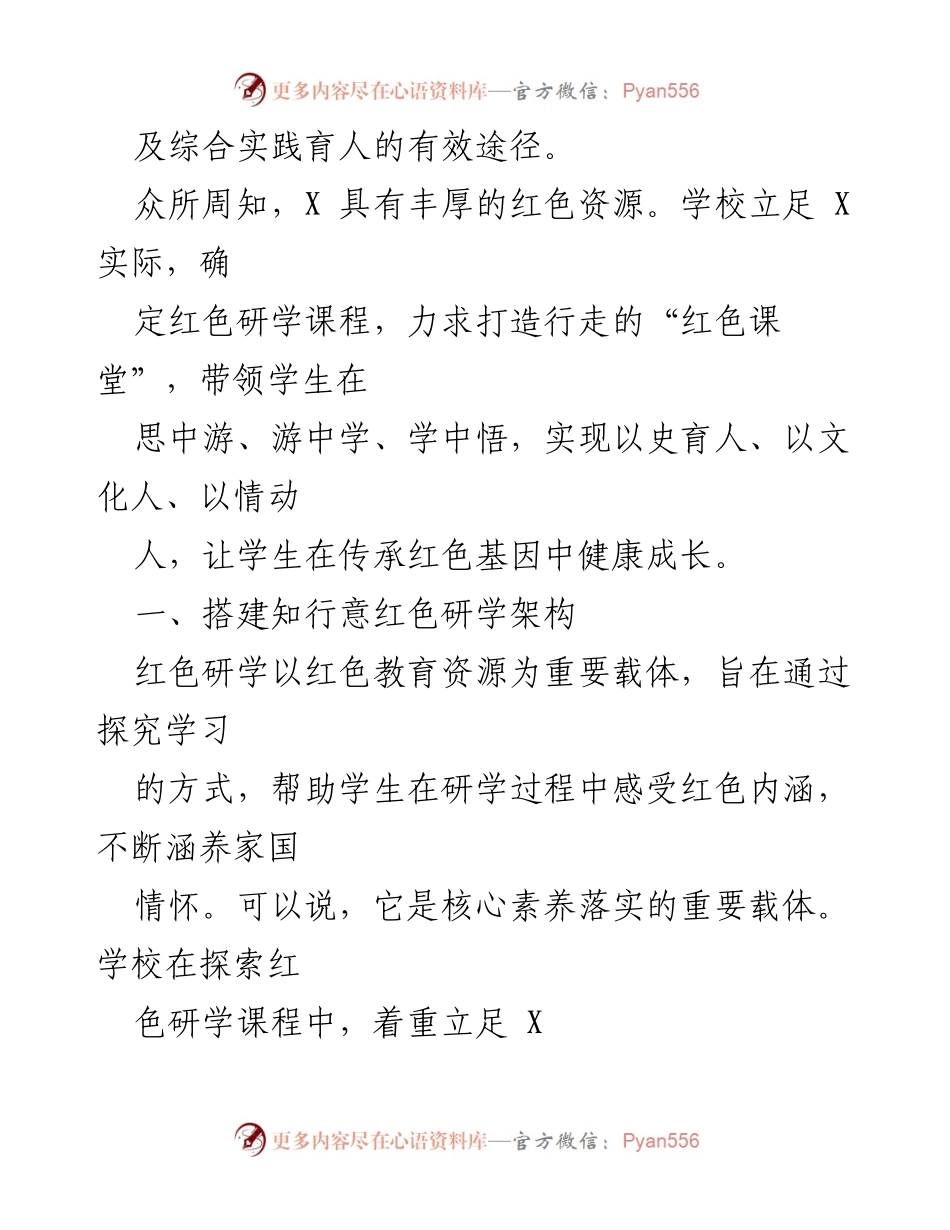 [工作总结] 红色研学活动 - “走进革命圣地，传承红色基因”研学活动总结报告.docx_第2页