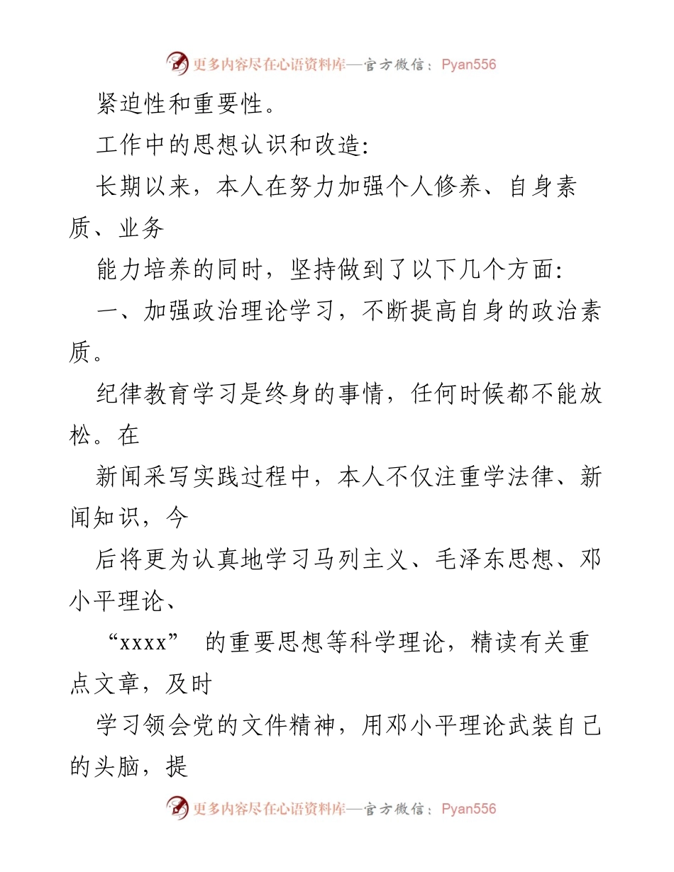 [工作总结] 纪检监察干部教育整顿 - 加强纪律教育，提升政治素养与工作作风.docx_第2页