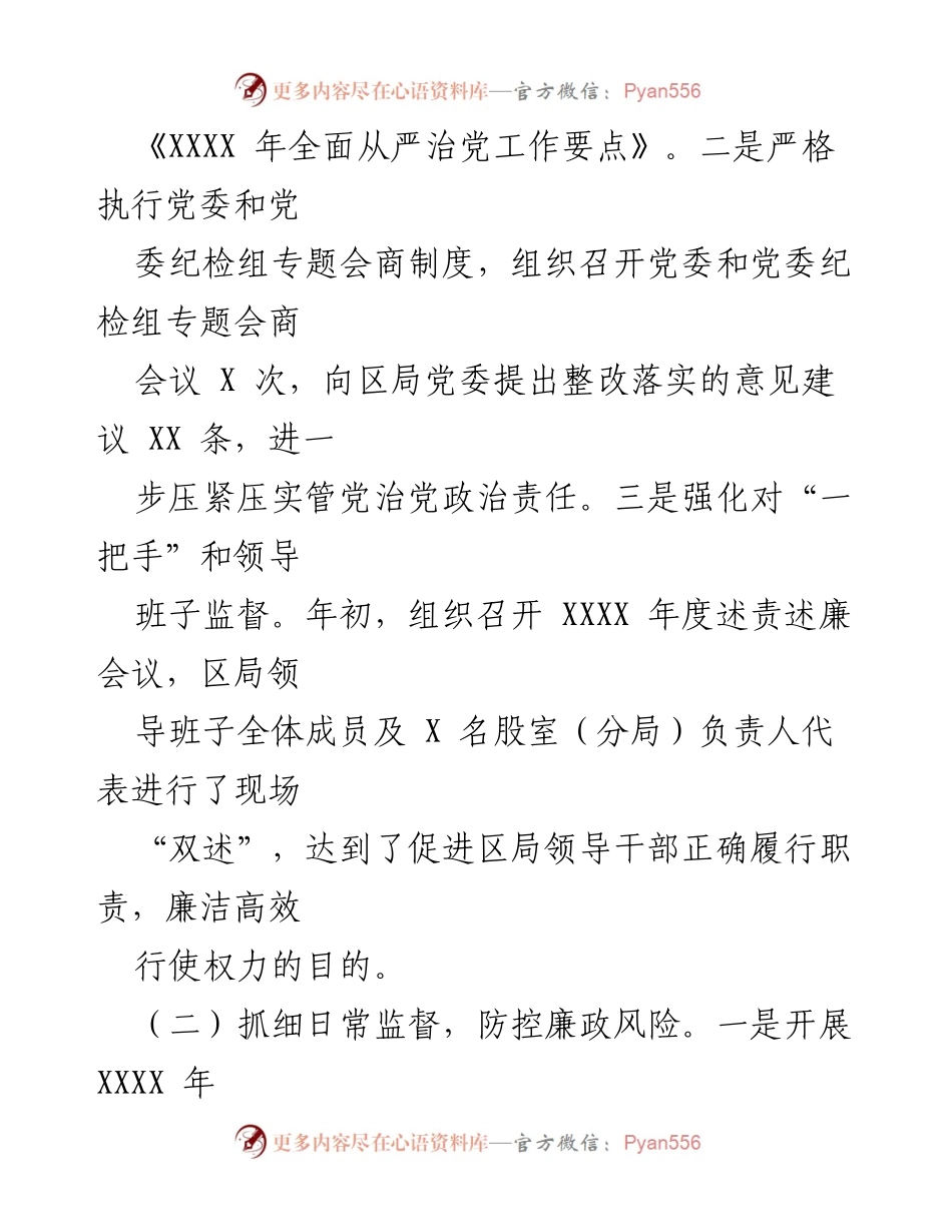 [工作总结] 税务局 - 2022年度监督执纪工作情况报告.docx_第2页