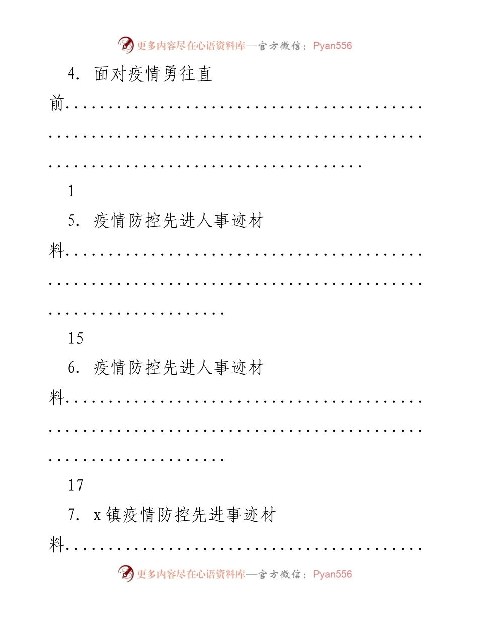 [工作总结] 疫情防控与复工复产的先进事迹汇编.docx_第2页