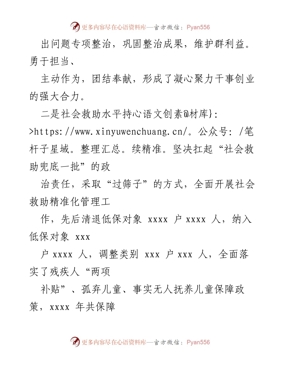 [工作总结] 民政工作会议 - 民政干部作风转变与社会救助提升成效总结.docx_第2页