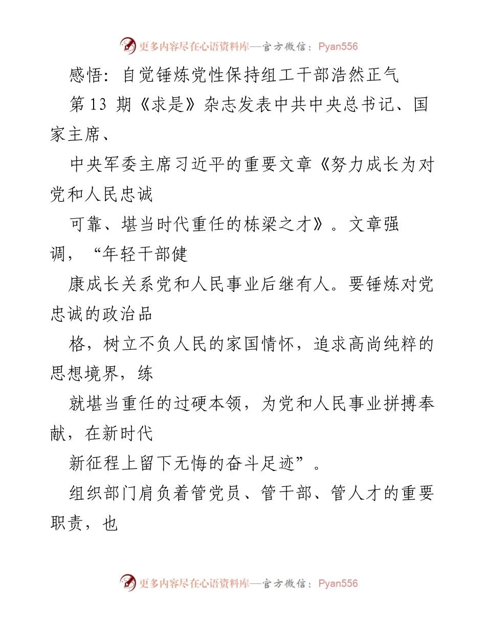 [工作总结] 组工干部培训 - 自觉锤炼党性，提升组工干部素养.docx_第1页