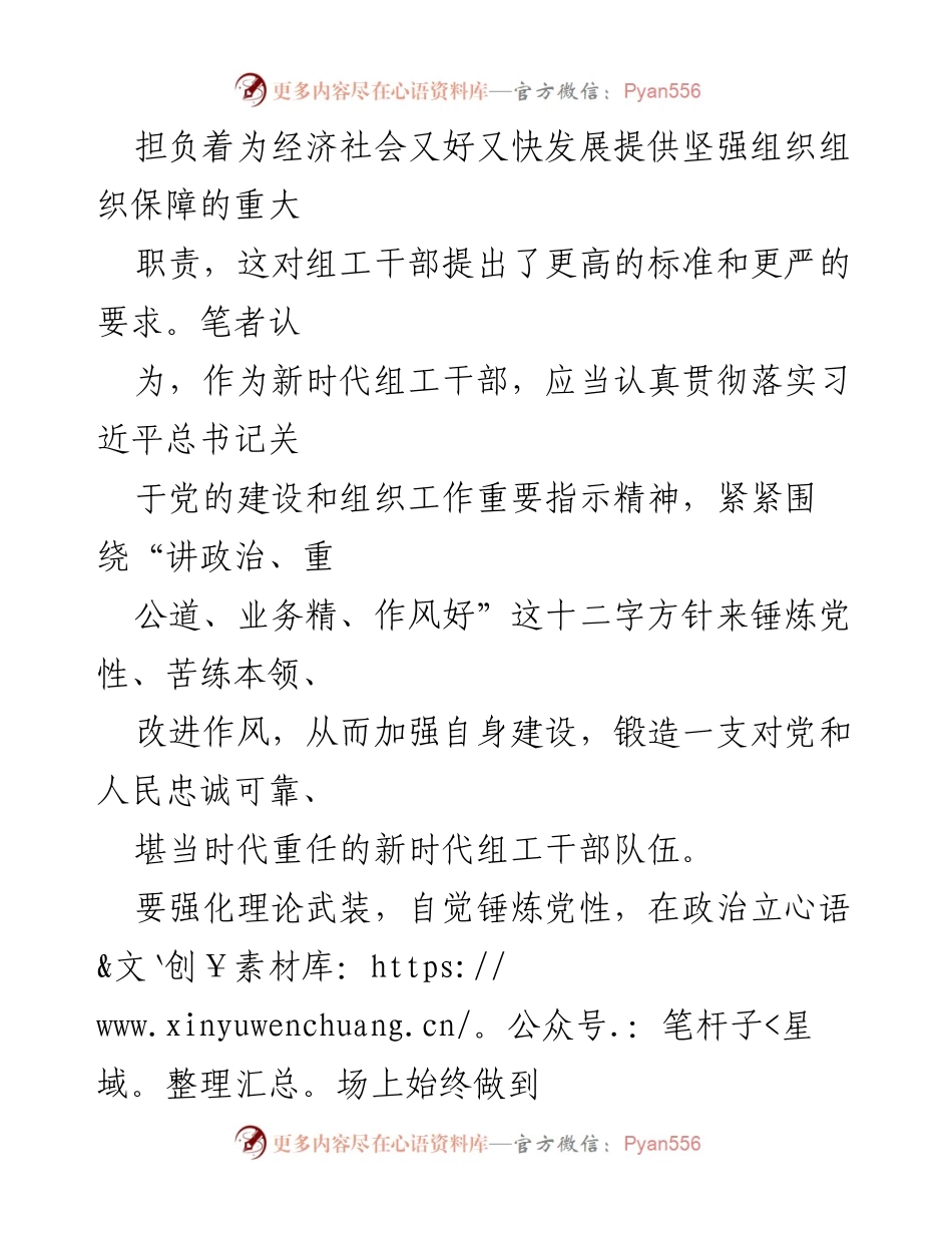 [工作总结] 组工干部培训 - 自觉锤炼党性，提升组工干部素养.docx_第2页