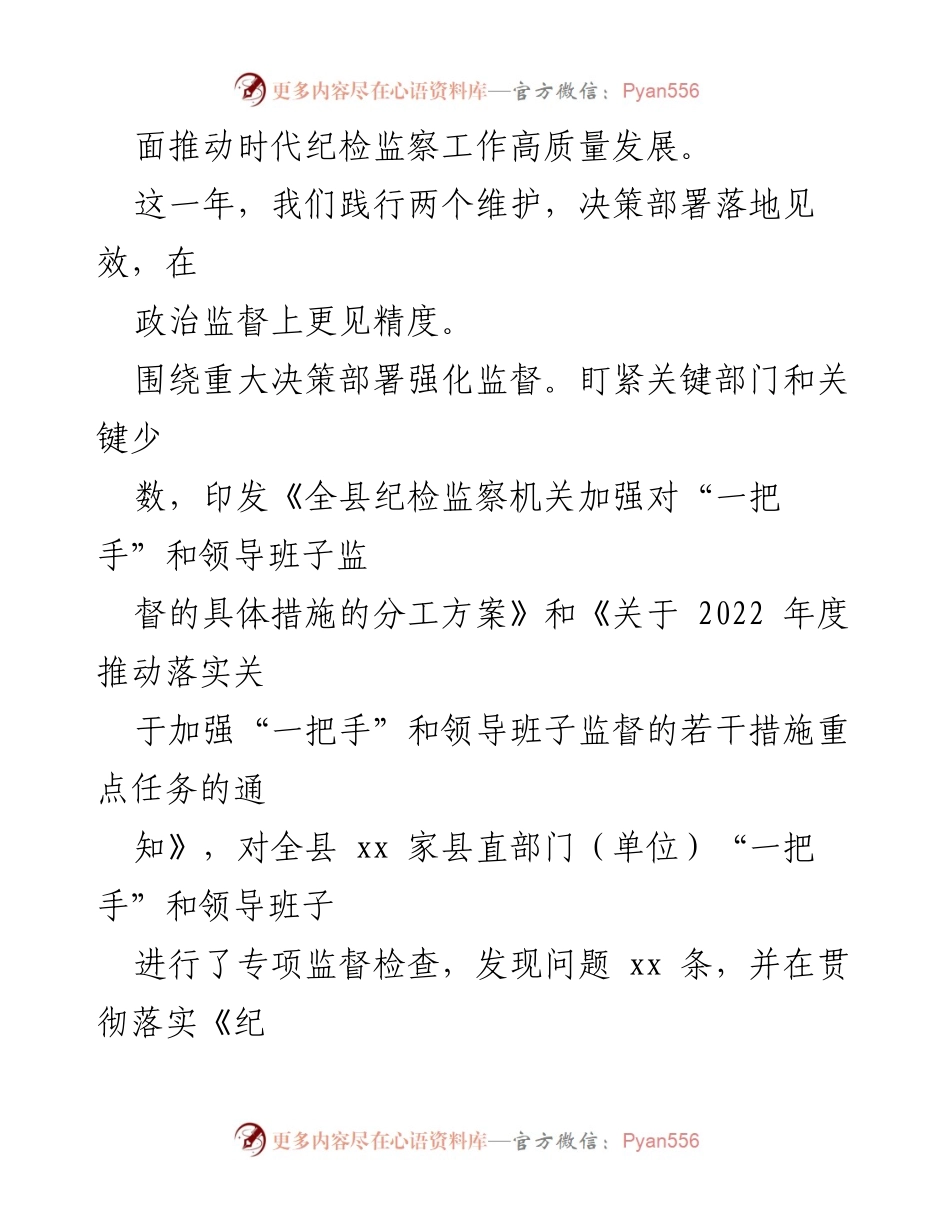 [工作总结] 纪委监委 - 2022年工作总结与2023年工作计划汇编.docx_第2页