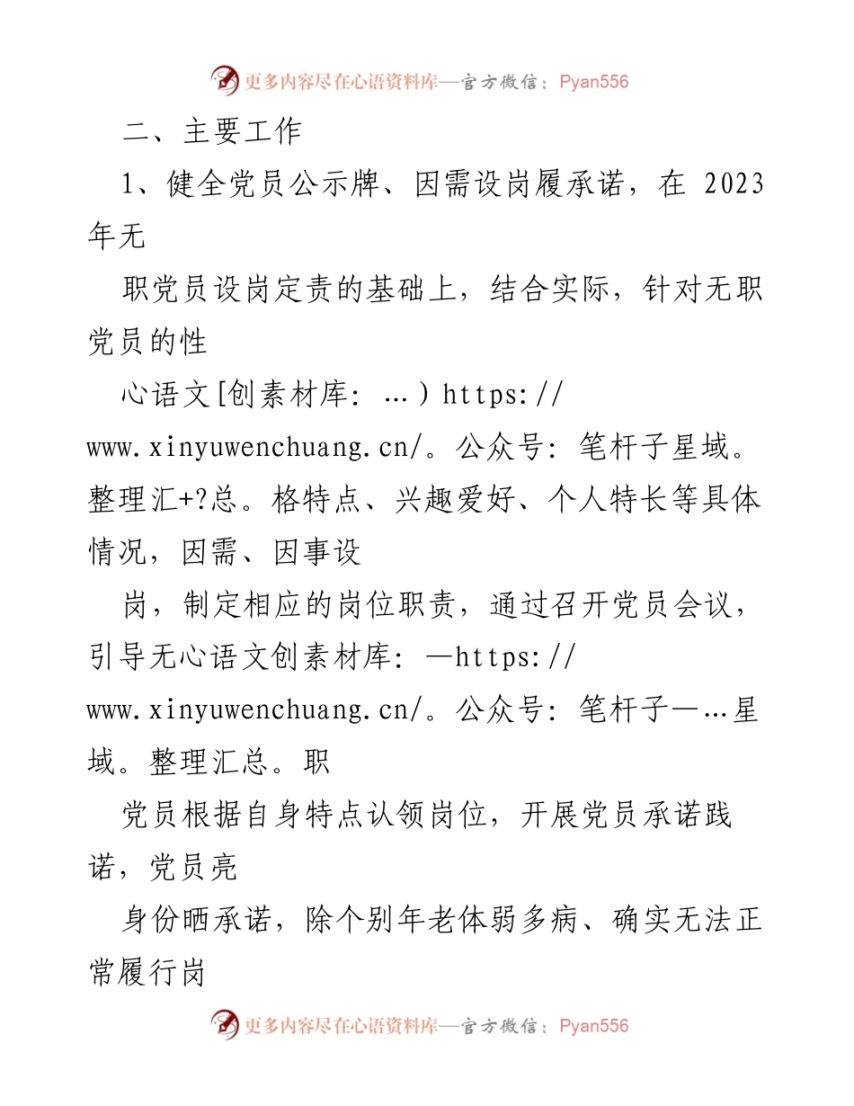 [工作总结] 社区 - 2023年社区党建工作一季度总结.docx_第2页
