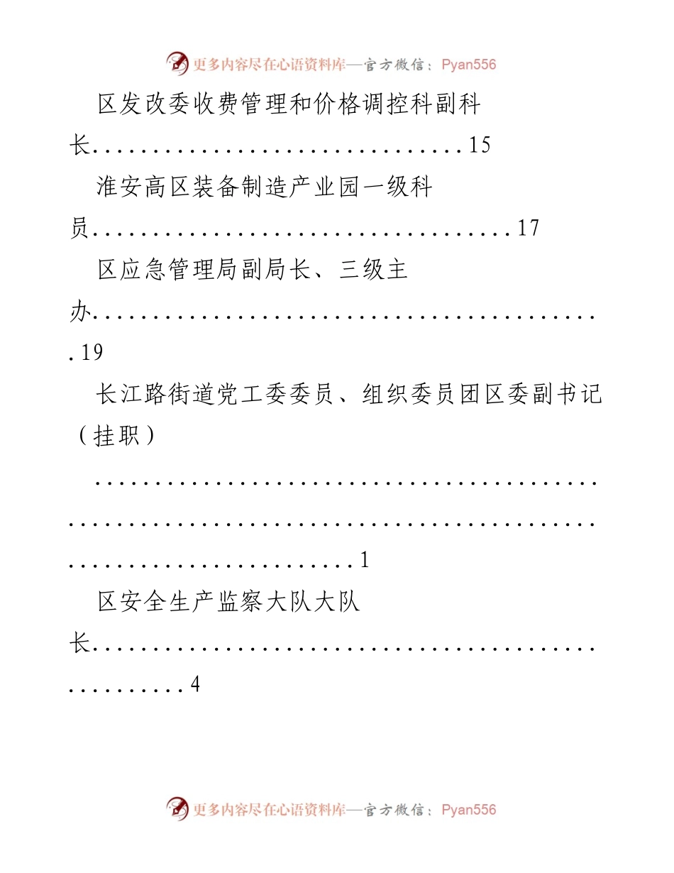 [工作总结] 淮阴区各级干部挂职及职务变动情况汇总.docx_第2页