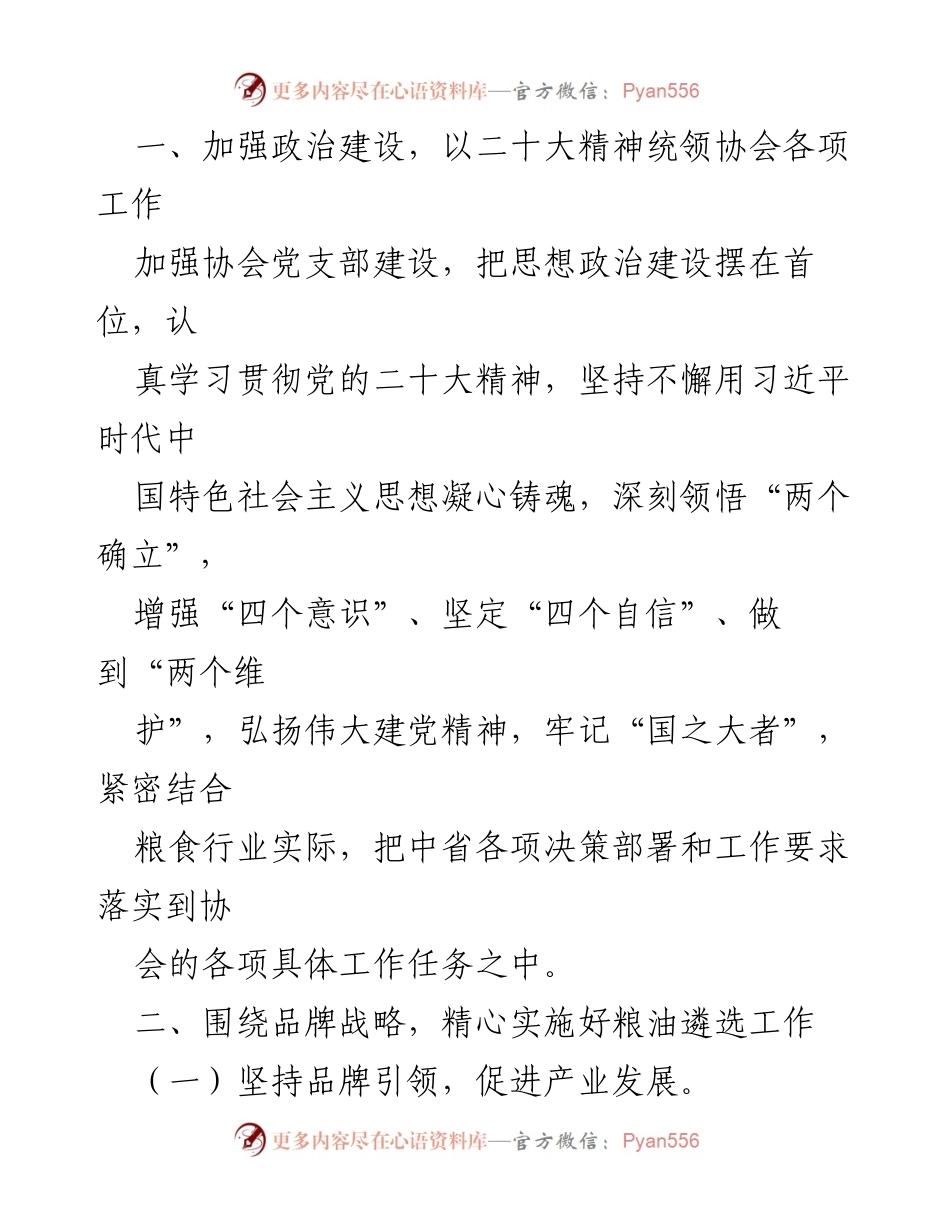 [工作总结] 省粮食行业协会 - 2024年工作要点与发展战略.docx_第2页