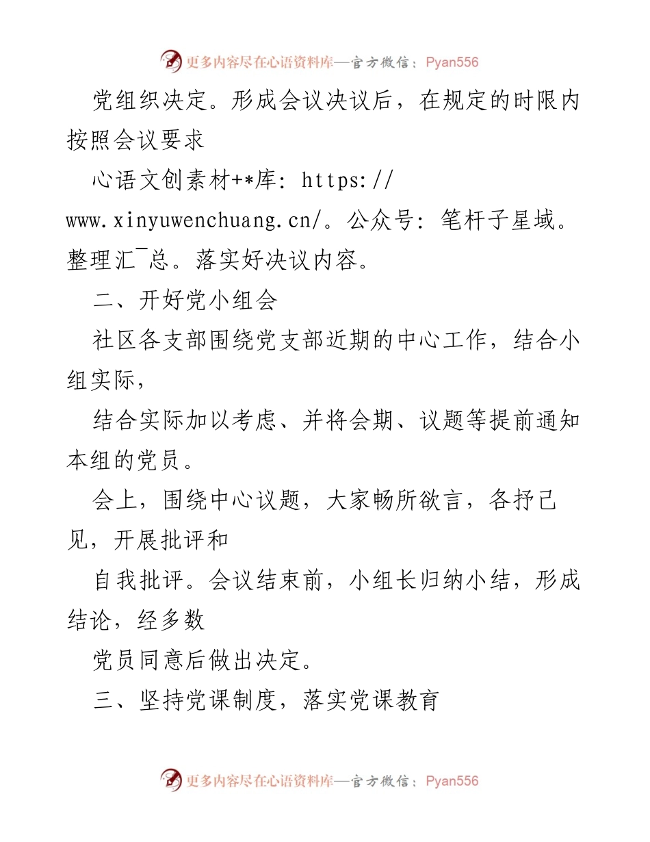 [工作总结] 社区 - 社区“三会一课”制度落实情况汇报.docx_第2页