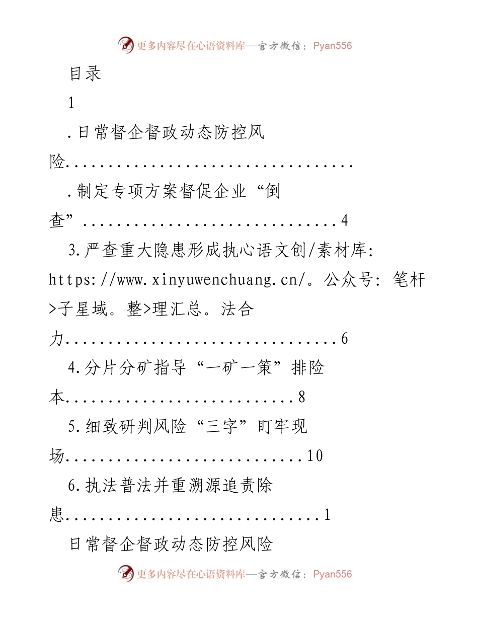 [工作总结] 煤矿安全监察局动态风险防控工作总结.docx_第1页