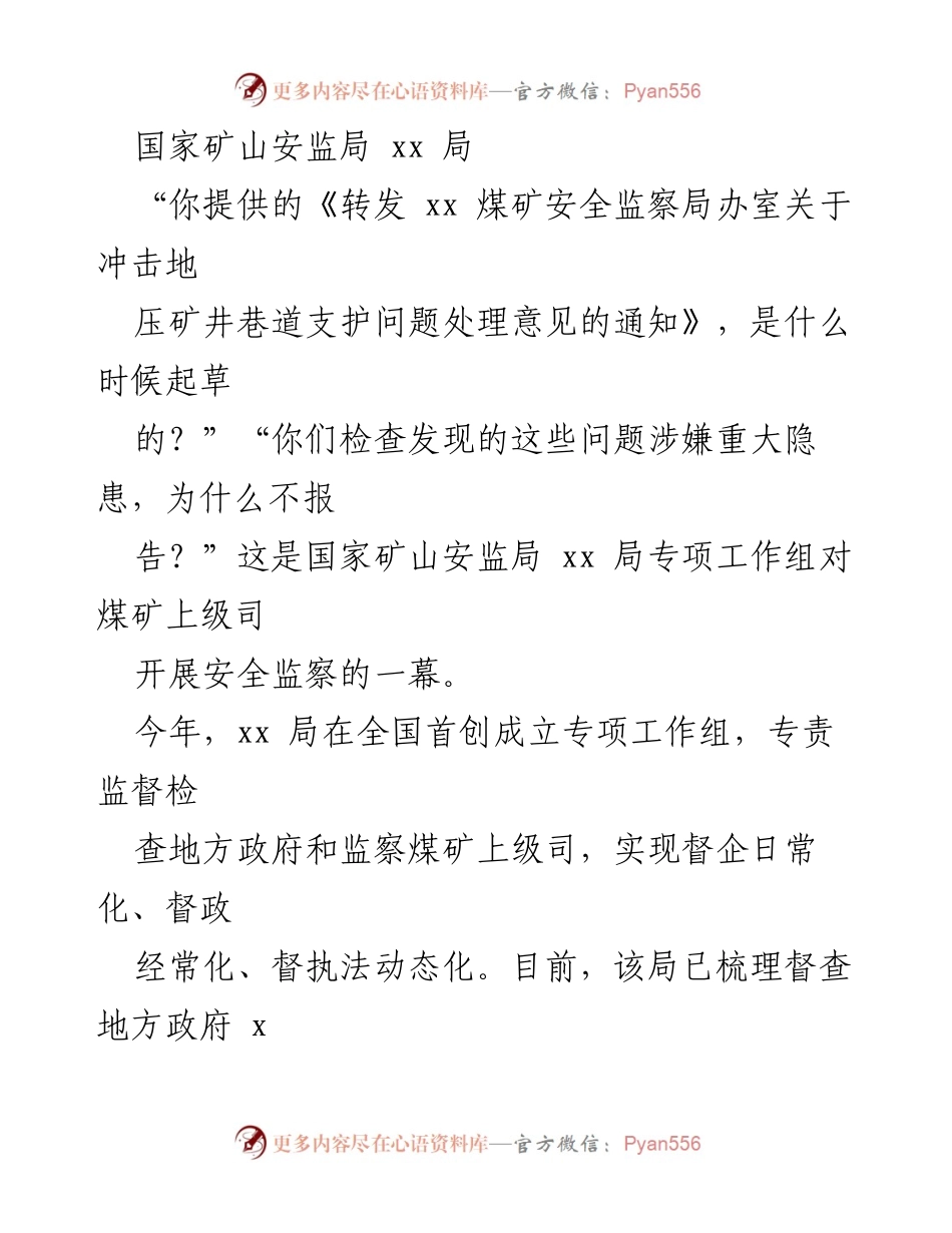 [工作总结] 煤矿安全监察局动态风险防控工作总结.docx_第2页