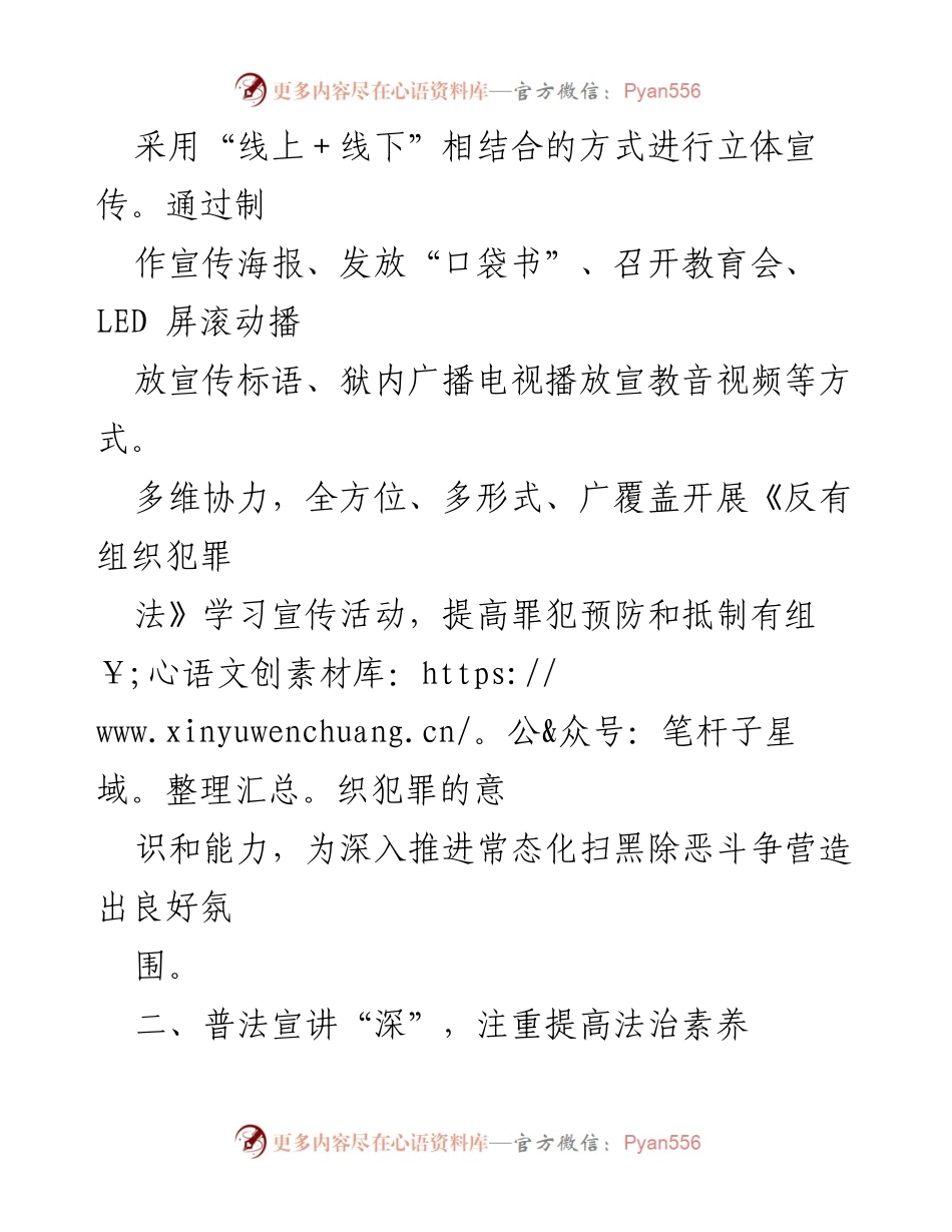 [工作总结] 监狱教育 - 加强《反有组织犯罪法》学习宣传的有效措施与成效.docx_第2页