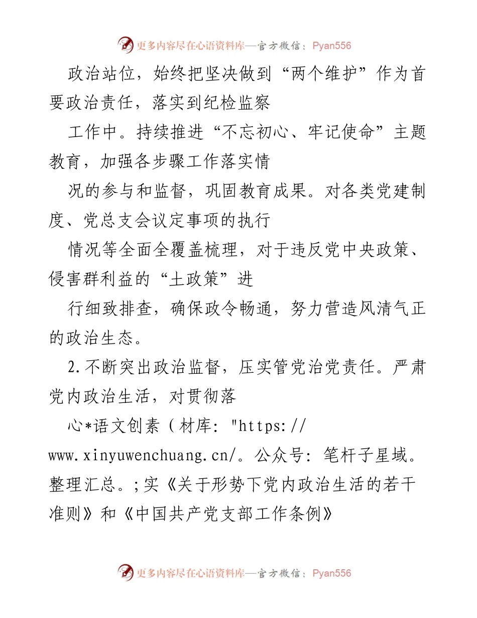 [工作总结] 纪检监察工作 - XX年纪检监察工作总结与落实情况分析.docx_第2页