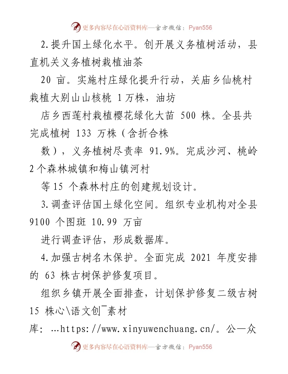 [工作总结] 林业工作 - 2022年上半年县林业局工作总结.docx_第2页