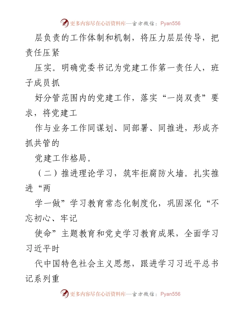 [工作总结] 清廉机关建设 - 市XX委清廉机关建设工作汇报.docx_第2页