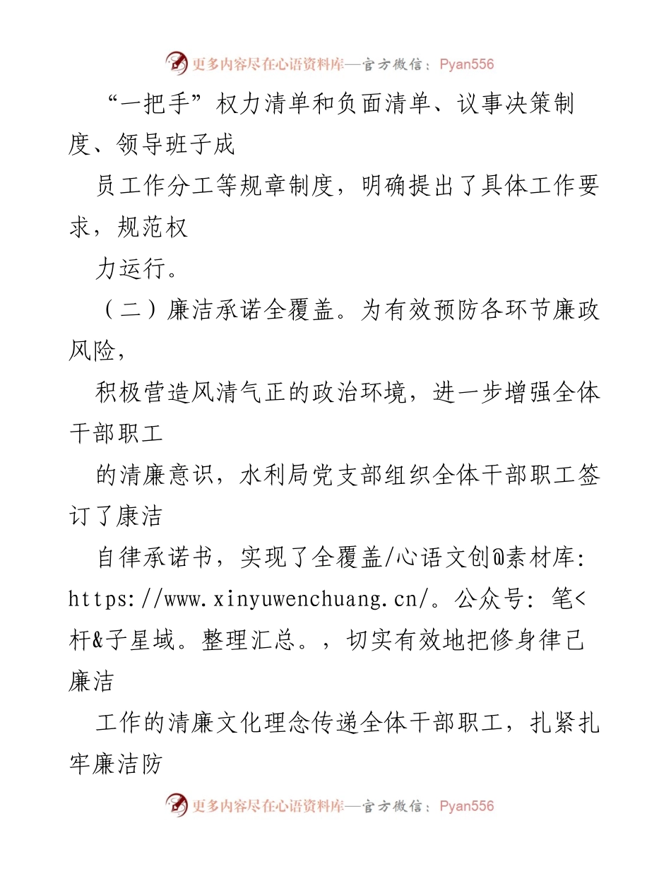 [工作总结] 水利局 - XXXX 县水利局清廉机关建设工作总结.docx_第2页