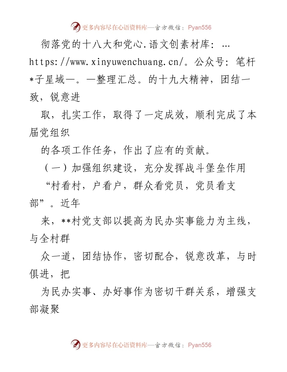 [工作总结] 村支部换届 - 村支部换届工作总结报告.docx_第2页