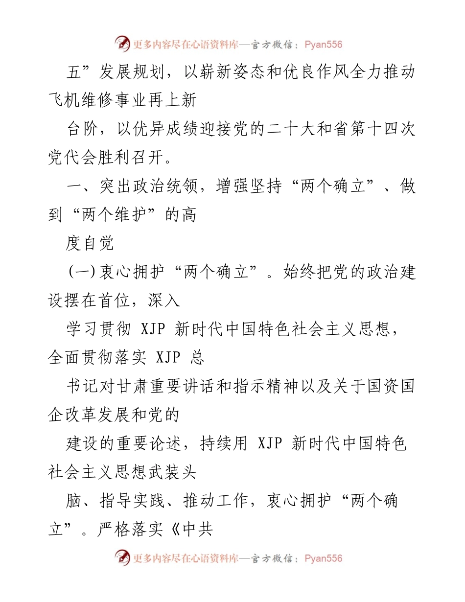 [工作总结] 民航公司 - 2022年党建工作要点与实施策略.docx_第2页