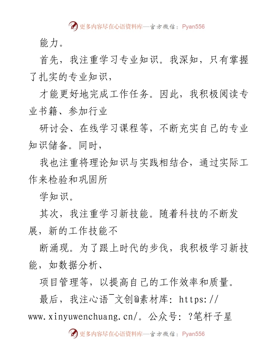 [工作总结] 第一季度 - 2024年第一季度个人工作总结与反思_1.docx_第2页