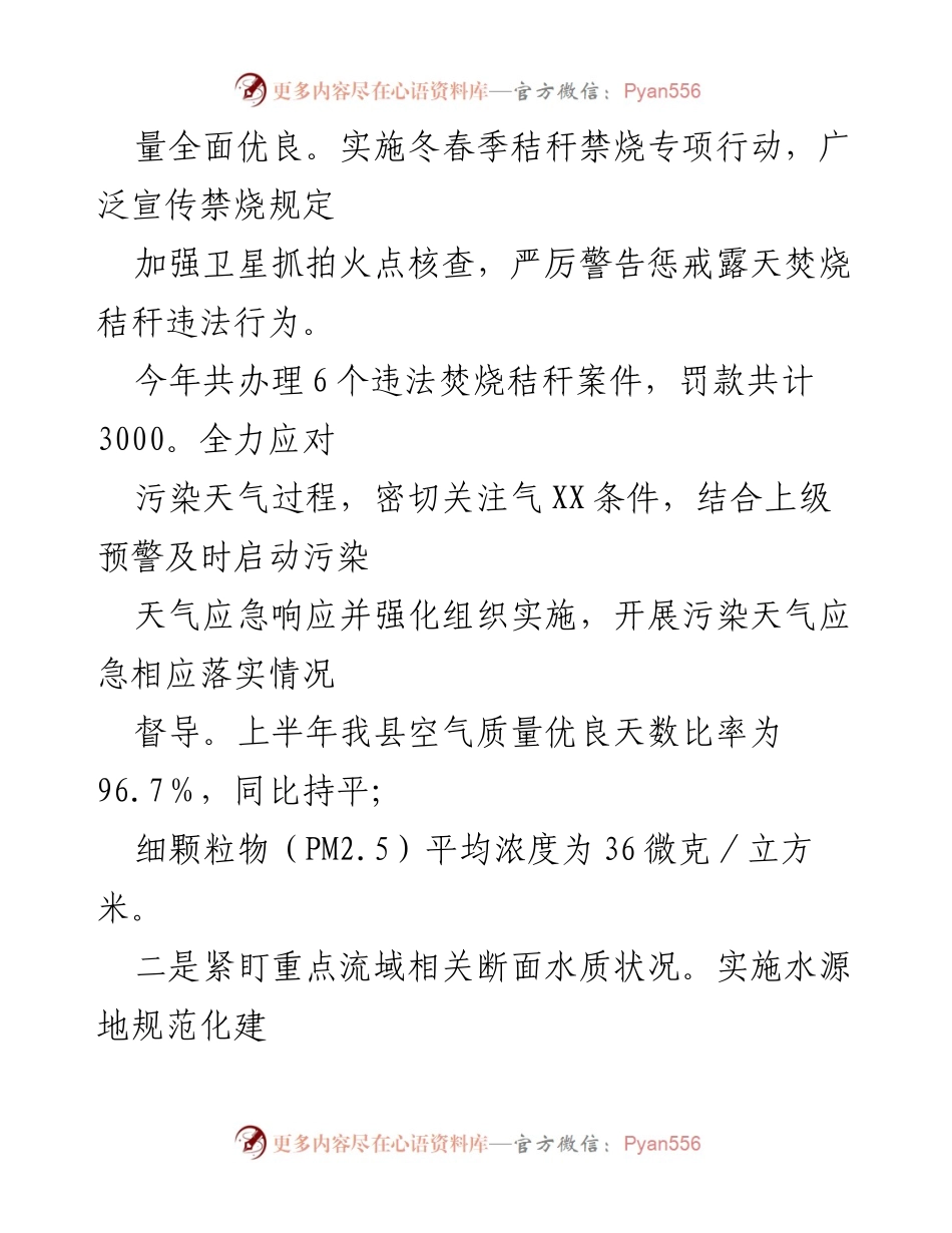 [工作总结] 生态环境保护局 - 2023年上半年生态环境保护工作汇报.docx_第2页