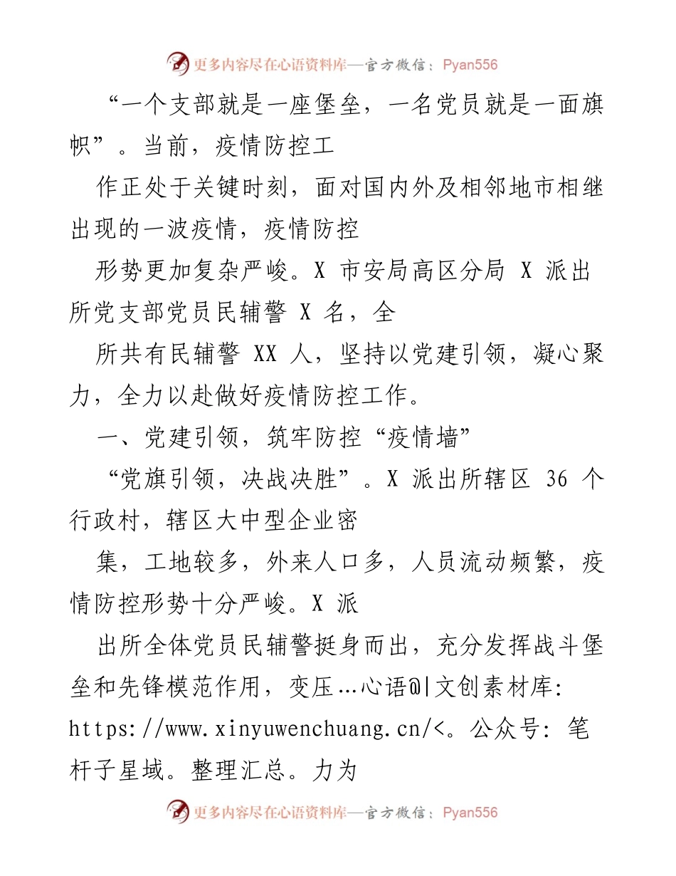 [工作总结] 疫情防控 - 党建引领下的疫情防控工作总结.docx_第1页