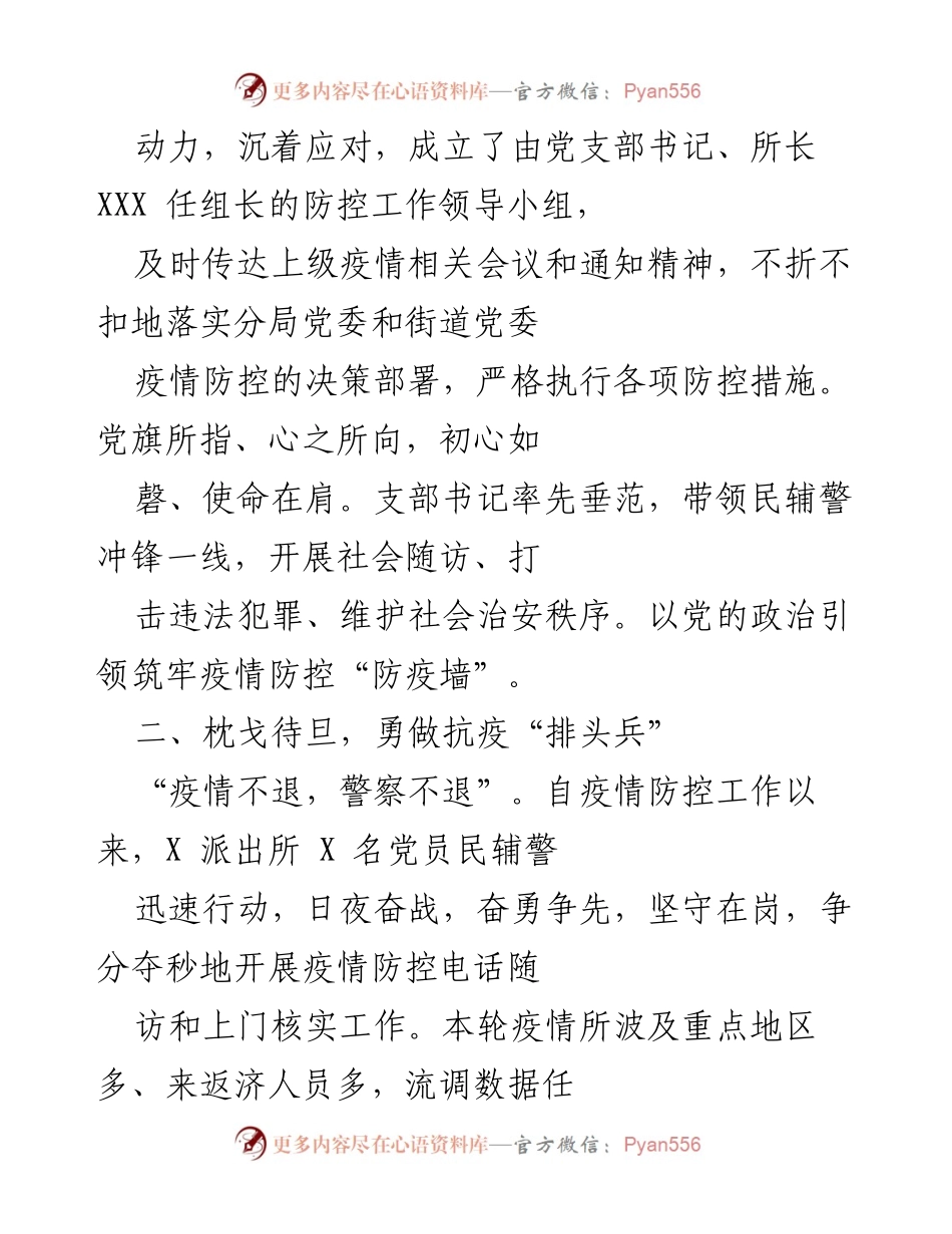 [工作总结] 疫情防控 - 党建引领下的疫情防控工作总结.docx_第2页