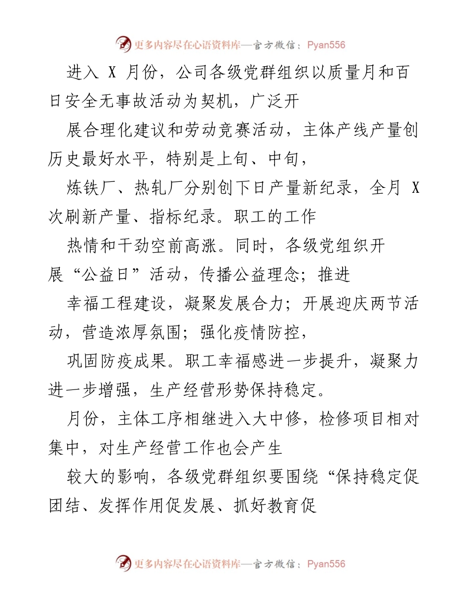 [工作总结] 生产经营 - 提升生产力与稳定环境的工作总结.docx_第1页
