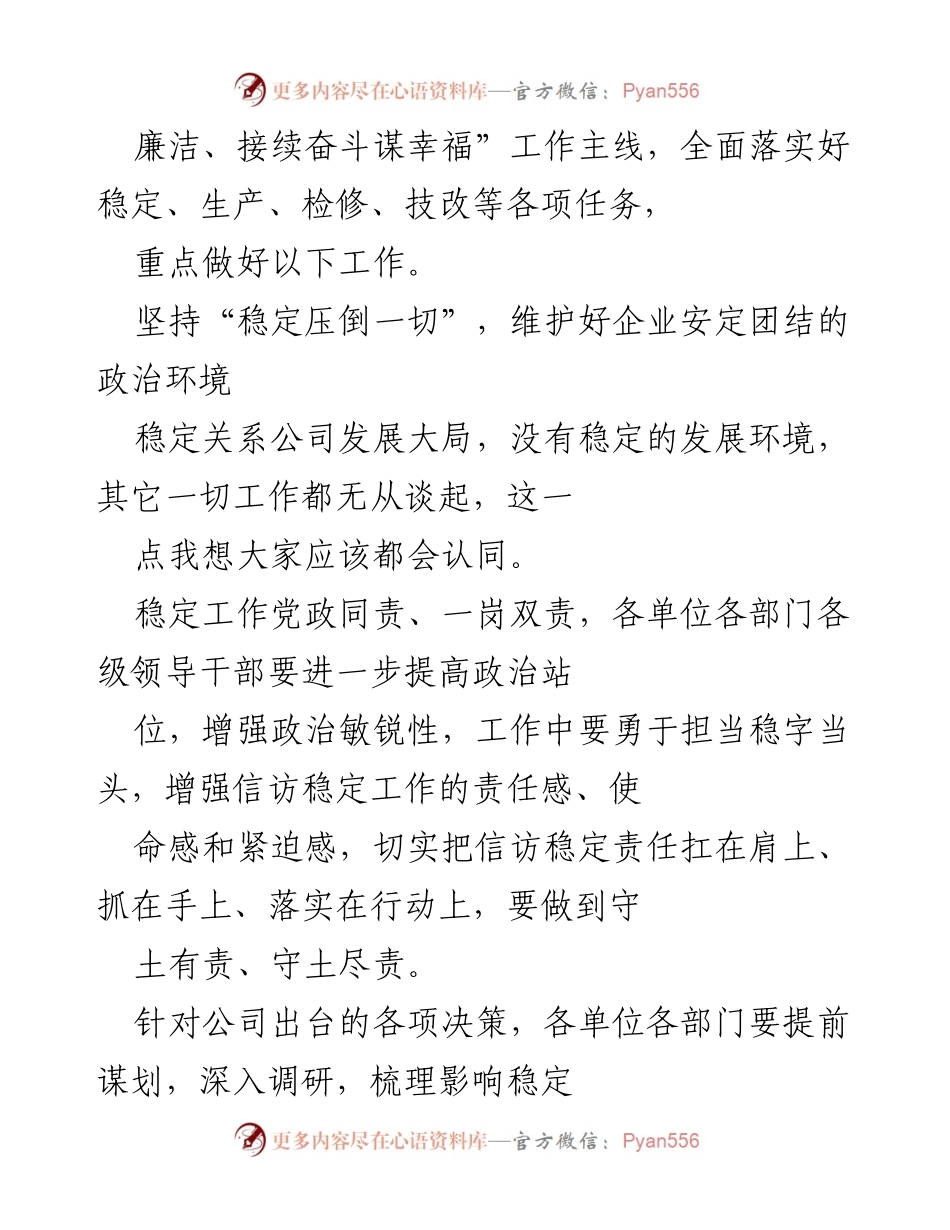 [工作总结] 生产经营 - 提升生产力与稳定环境的工作总结.docx_第2页