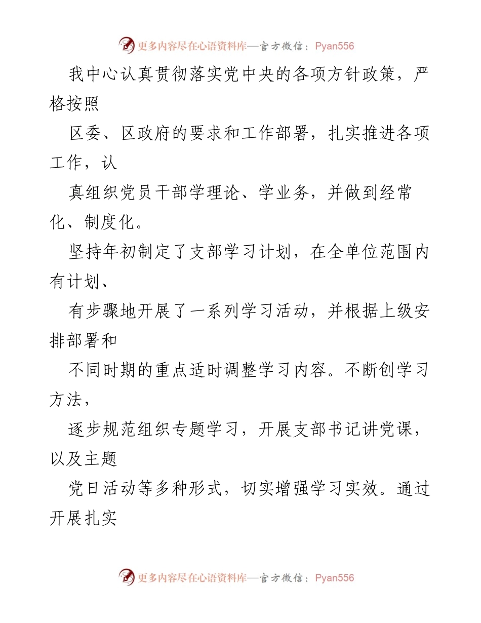 [工作总结] 环卫中心 - 上半年工作总结与下半年工作计划.docx_第2页