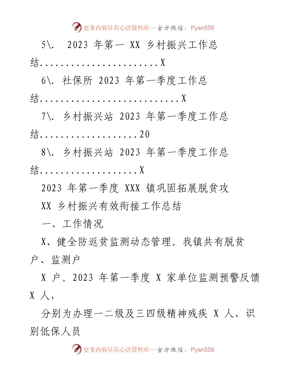 [工作总结] 第一季度 - 2023年第一季度各项工作总结汇编.docx_第2页