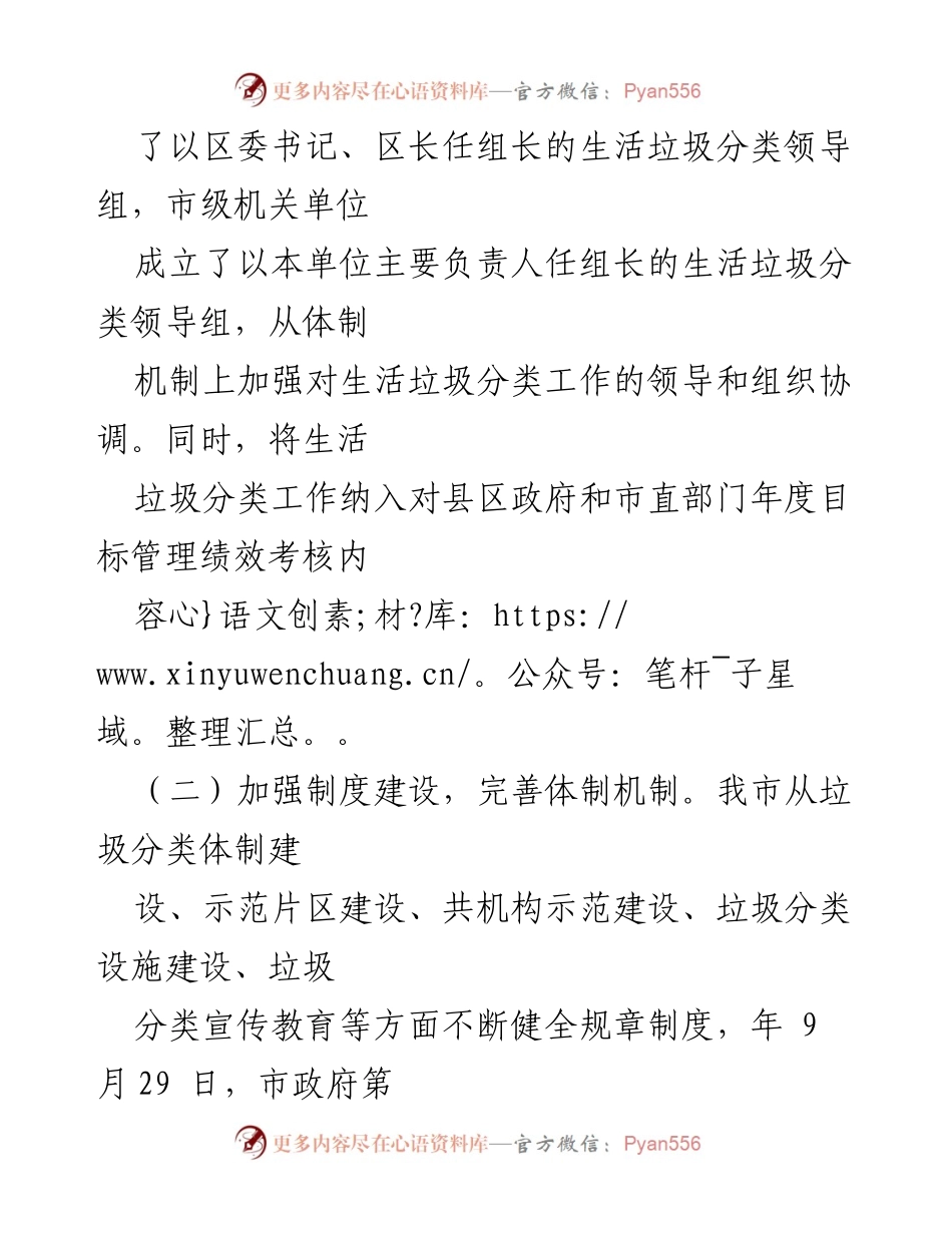 [工作总结] 生活垃圾分类 - XX市2022年生活垃圾分类工作总结与2023年计划.docx_第2页