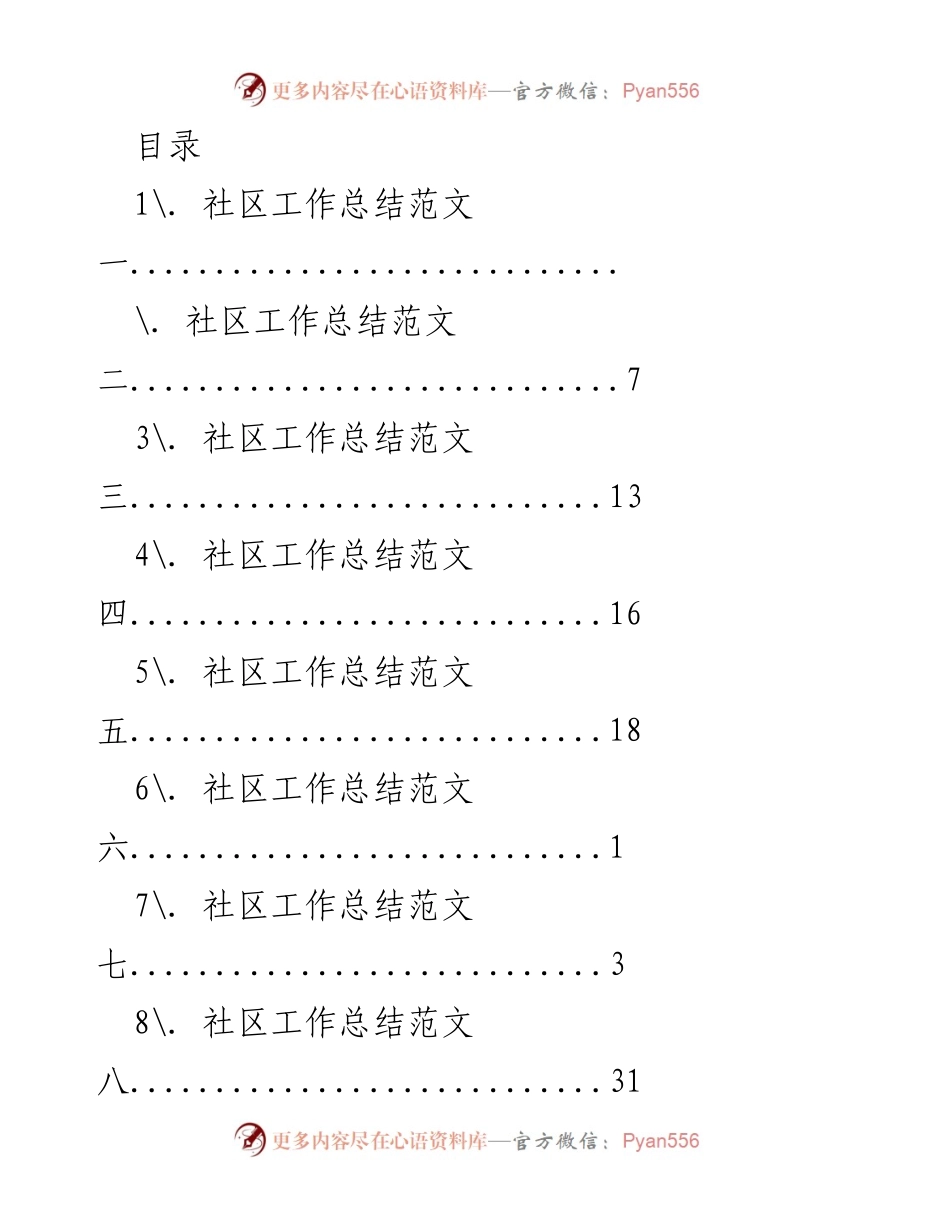 [工作总结] 社区疫情防控与党建工作总结.docx_第1页